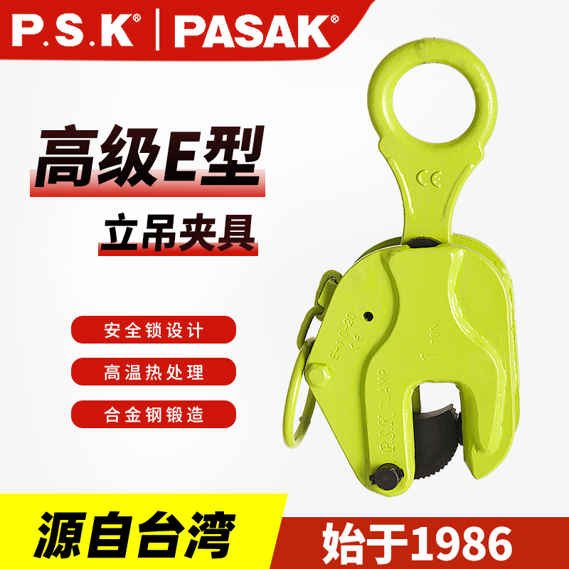 P.S.K-E型鋼板立吊夾具