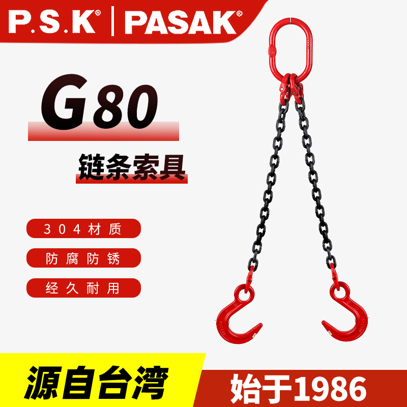 P.S.K特殊組合式吊鏈