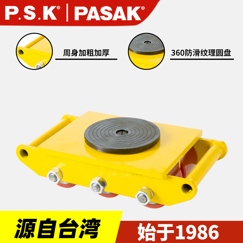 P.S.K-B型旋轉搬運小坦克