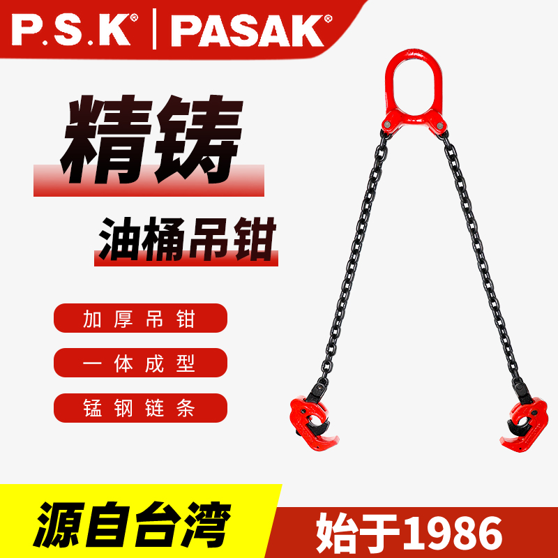 P.S.K-YO日式油桶吊具