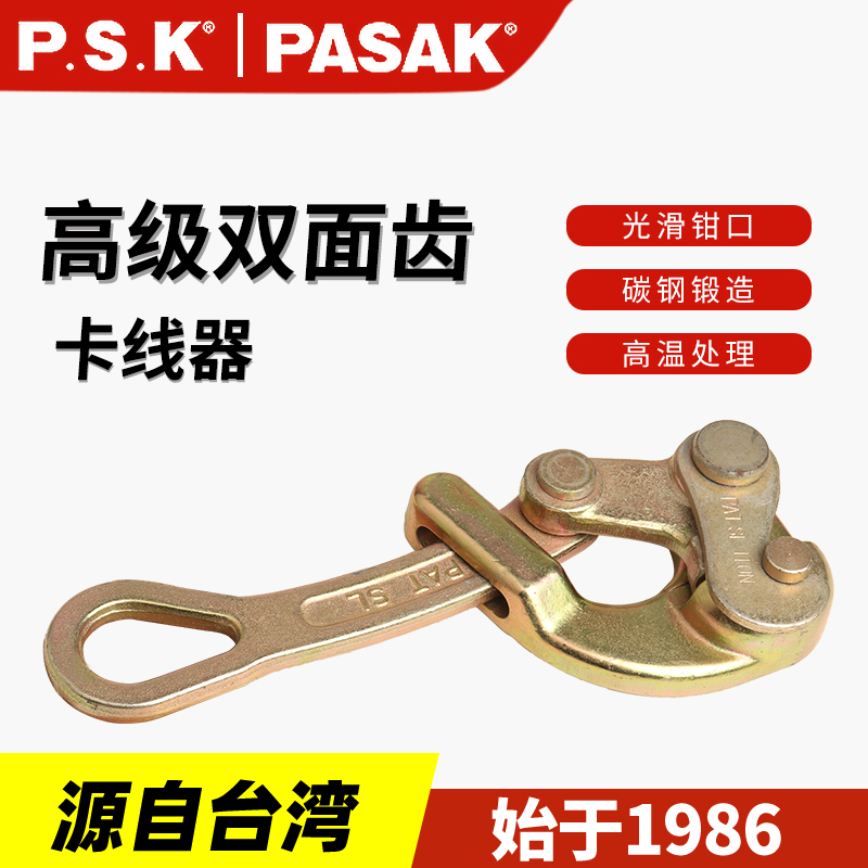 P.S.K日式夾線器