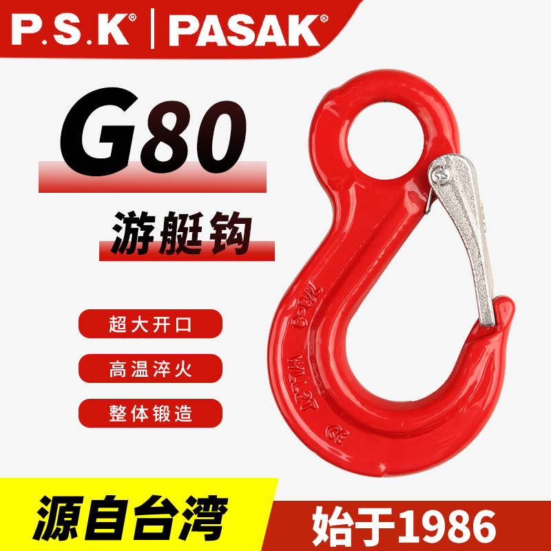 臺灣PASAK80級游艇鉤